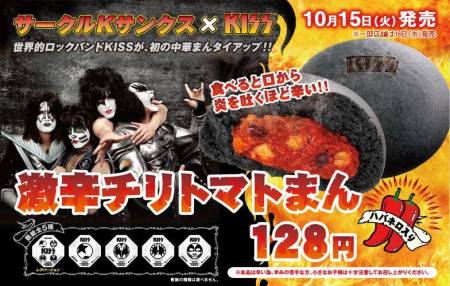 Kiss - Steamed Buns - japan - 2013 - promo flyer