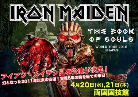 Iron Maiden - The Book Of Souls World Tour 2016 - Japan - promo flyer - Tokyo - #MO33099066